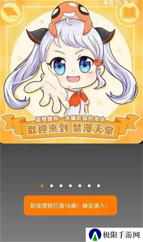 禁漫天堂app安装
