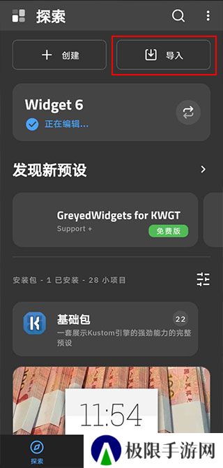 KWGT Pro中文最新版使用教程6