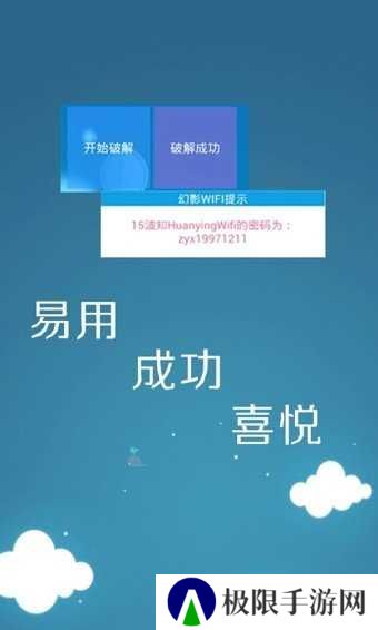 幻影wifi2.9999修复版下载