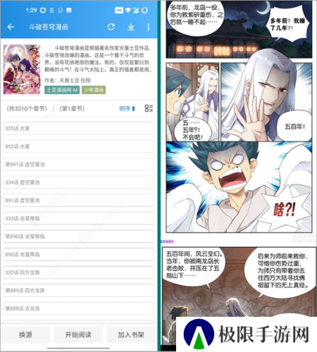 异次元漫画app官方最新版图片13