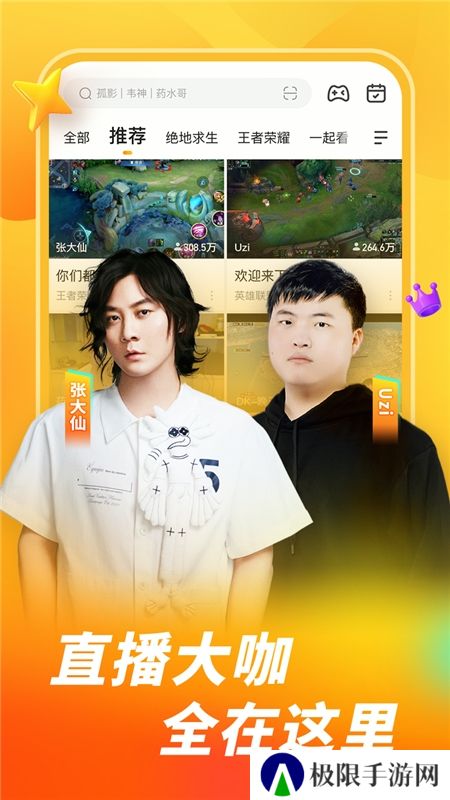 虎牙直播官方手机版2025