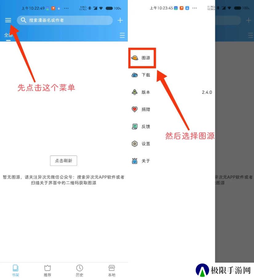 导入漫画源方法