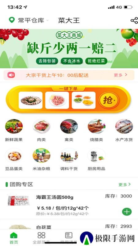 东莞菜大王官方版客户端