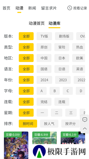 西野动漫app