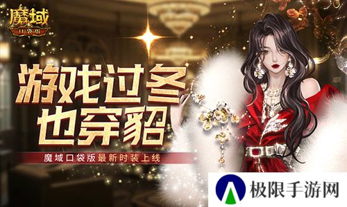 魔域口袋版1