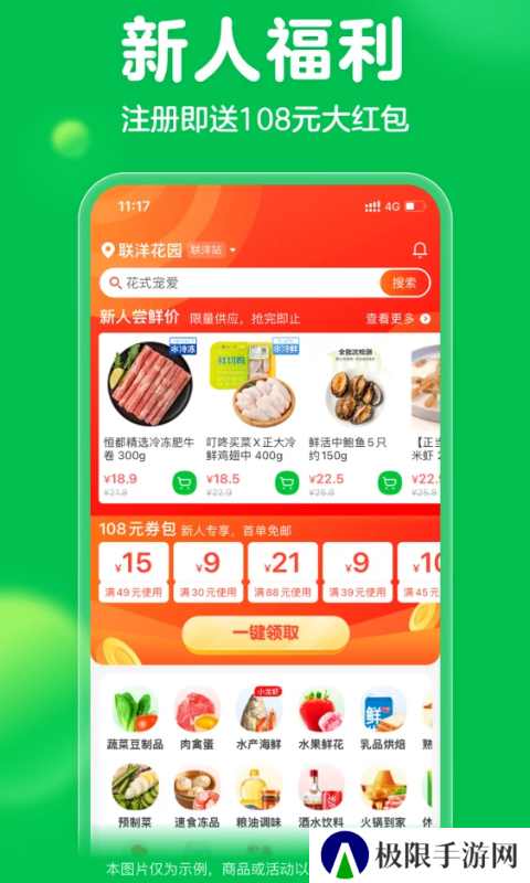 叮咚买菜app下载