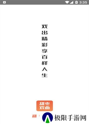 甜枣戏曲