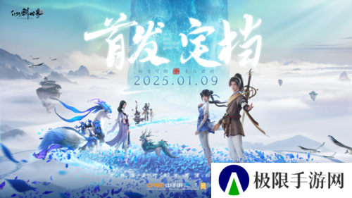 仙剑世界8