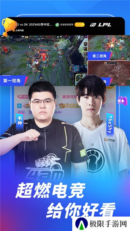 虎牙直播LPL联赛第一视角版