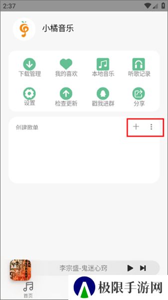 小橘音乐播放器