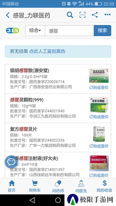 兔灵医药app最新版