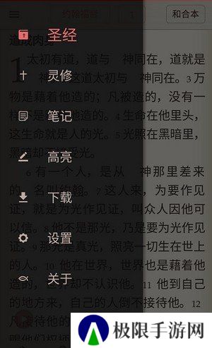 微读圣经永久免费