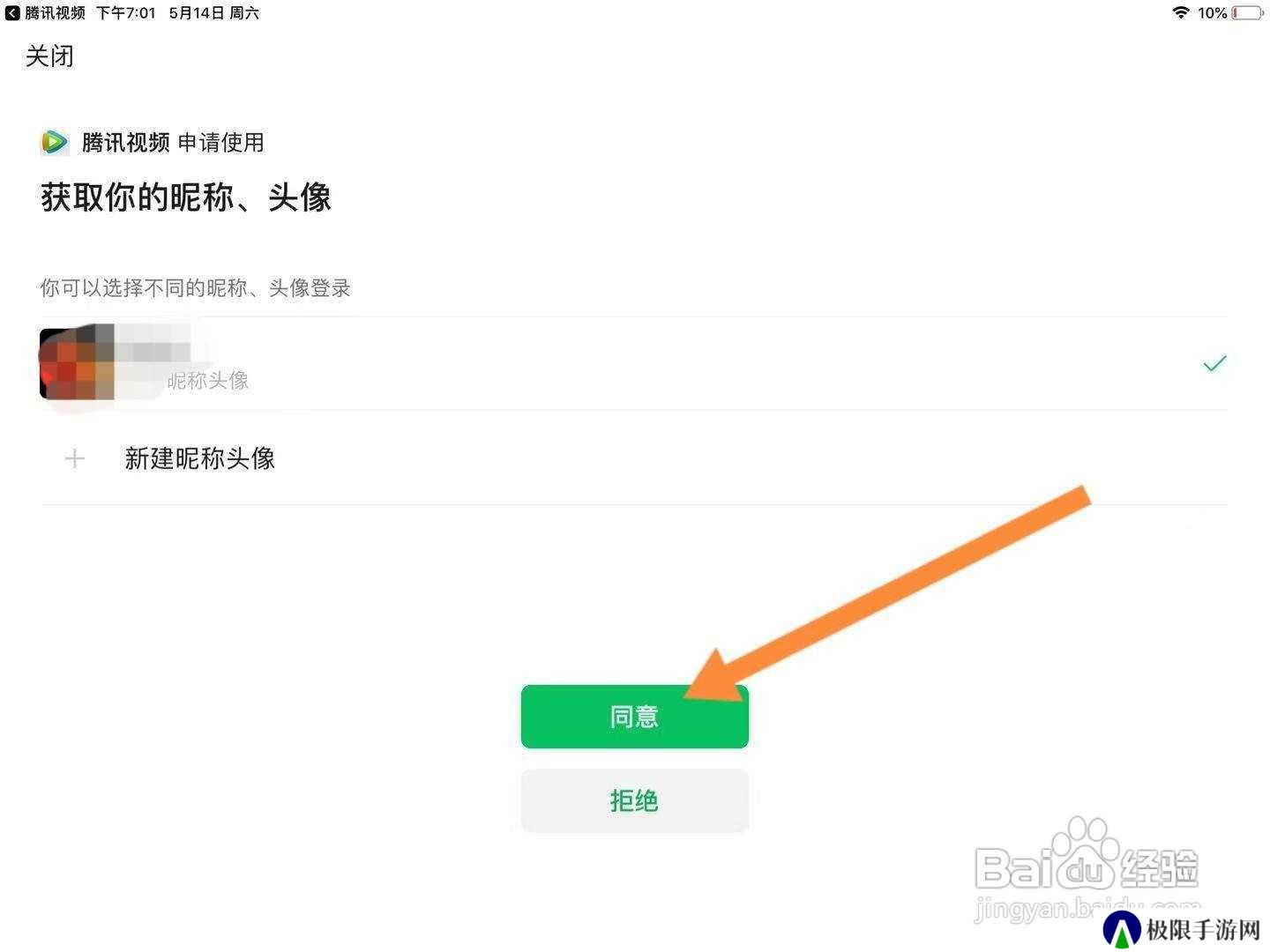 腾讯视频怎么在ipad上登录