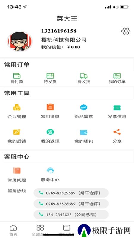 东莞菜大王官方版客户端