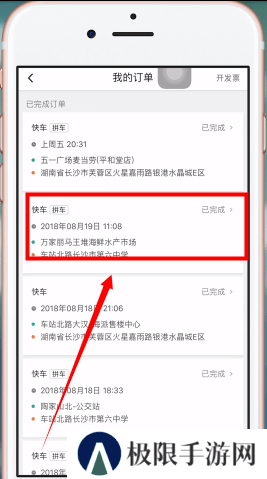 滴滴出行将已完成订单记录删掉的操作流程截图
