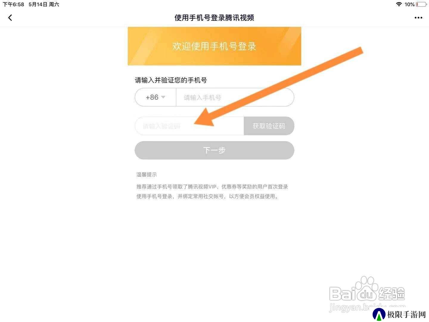 腾讯视频怎么在ipad上登录