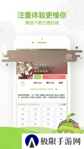 追追漫画免费版下载