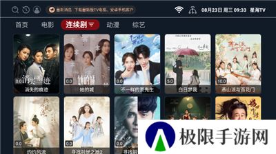 星海tv机顶盒版