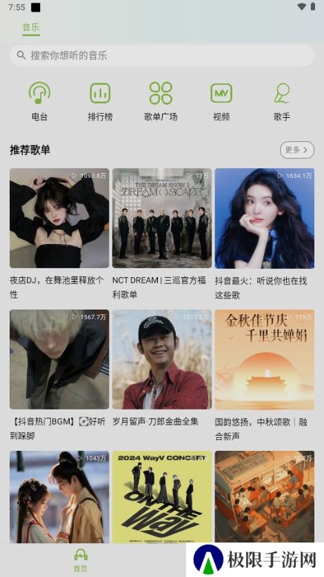乐潮音乐