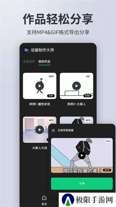 动画制作精灵