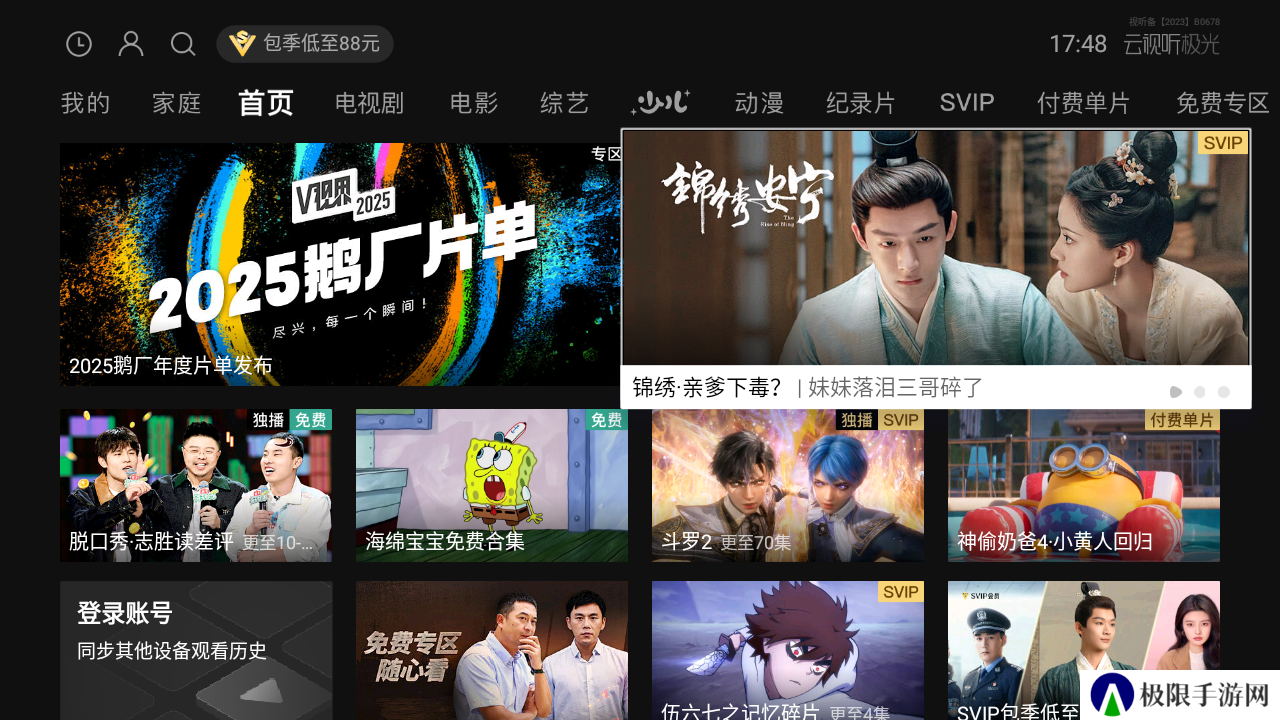 腾讯云视听极光