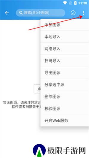 异次元漫画app怎么导入图源截图3