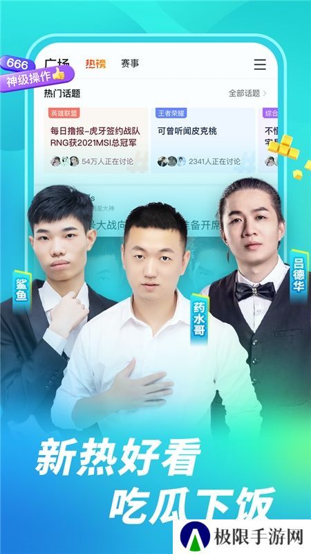 虎牙直播官方手机版2025