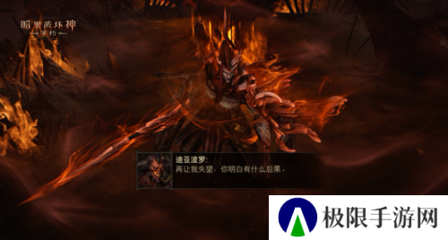 暗黑破坏神不朽7