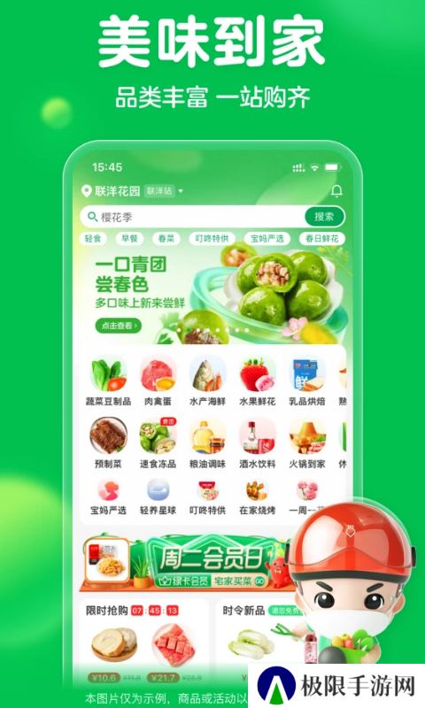 叮咚买菜app下载