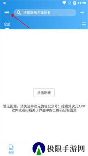 异次元漫画app怎么导入图源截图1