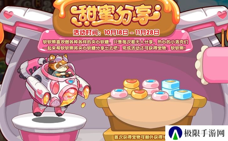 洛克王国甜蜜分享活动怎么玩-甜蜜分享活动玩法攻略