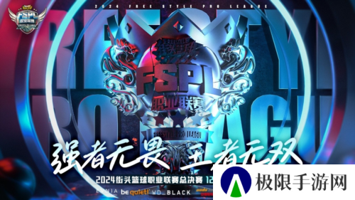 街头篮球2