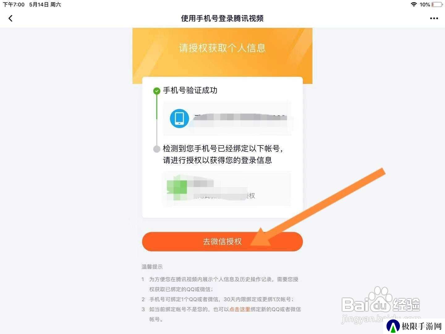 腾讯视频怎么在ipad上登录