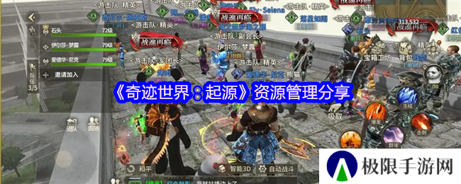 《奇迹世界：起源》资源管理分享