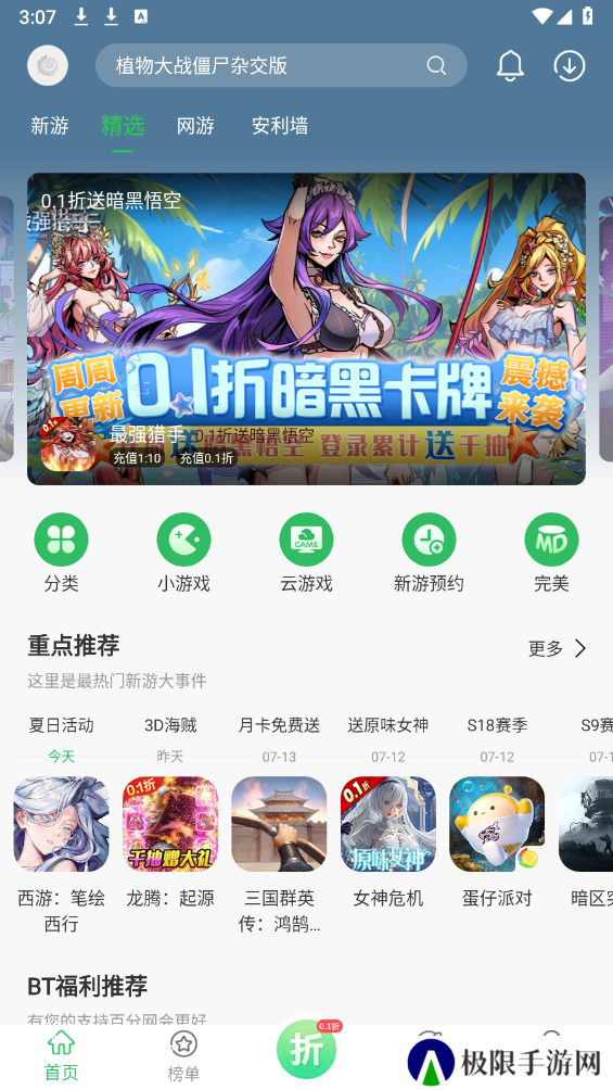 百分网游戏盒2025
