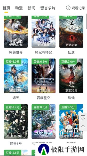西野动漫app
