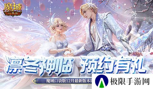 魔域口袋版1