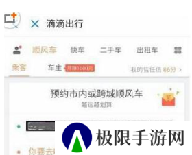 滴滴出行图片5