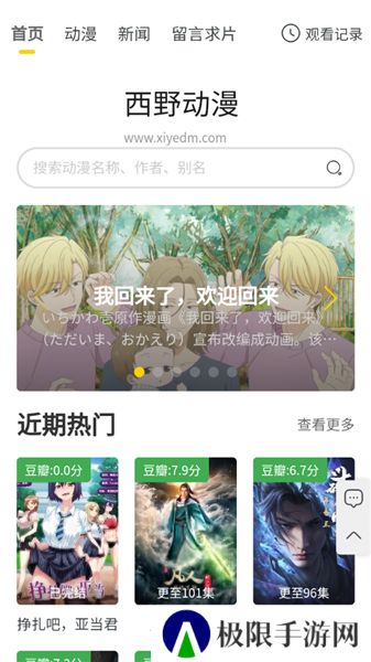 西野动漫app