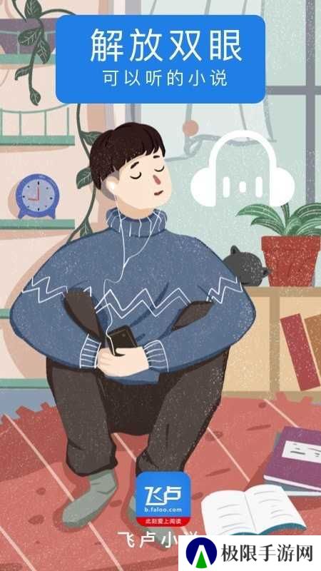 飞卢小说无限