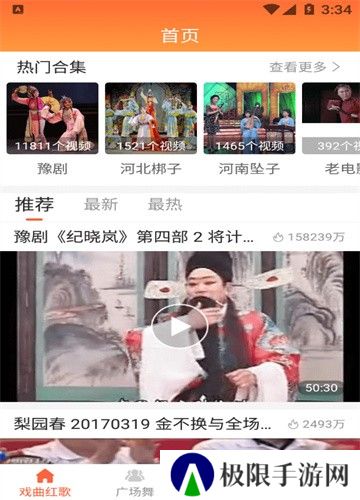 甜枣戏曲