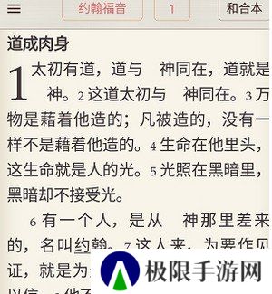 微读圣经永久免费