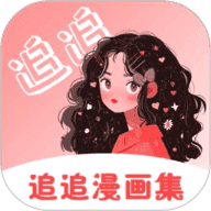 追追漫画免费版下载