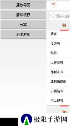 微读圣经永久免费下载