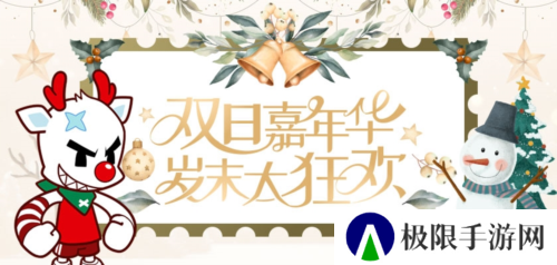 《街头篮球》双旦嘉年华 岁末大狂欢