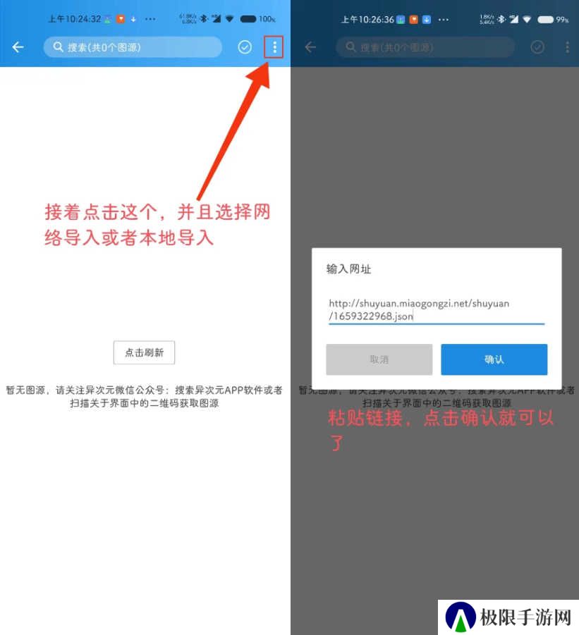 导入漫画源方法