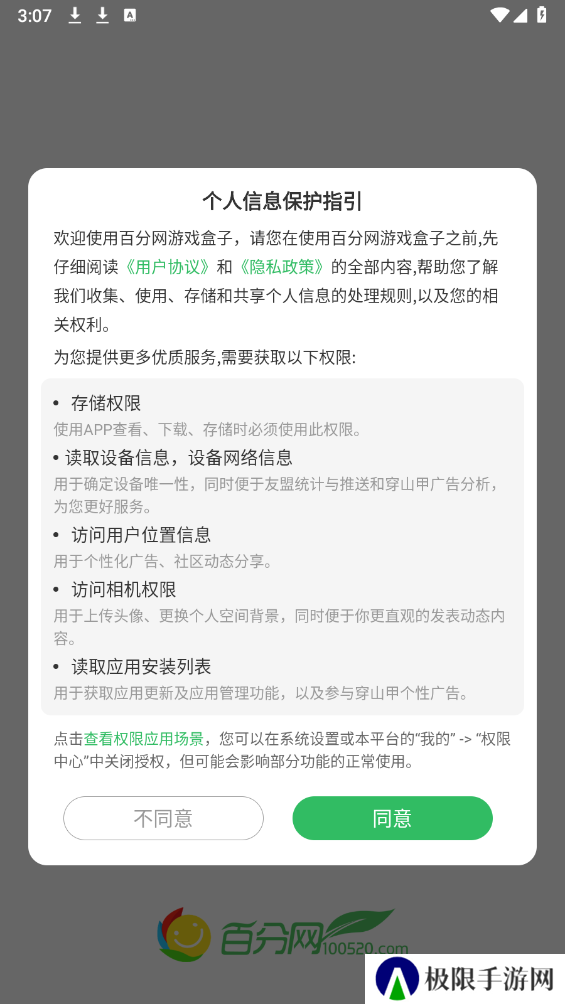 百分网游戏盒2025