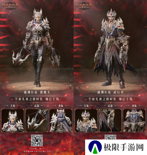 暗黑破坏神：不朽4