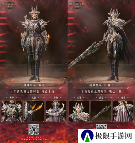 暗黑破坏神：不朽2