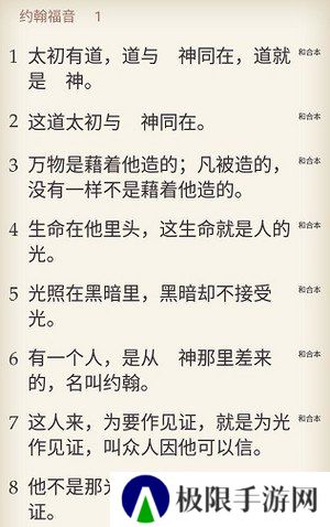 微读圣经永久免费